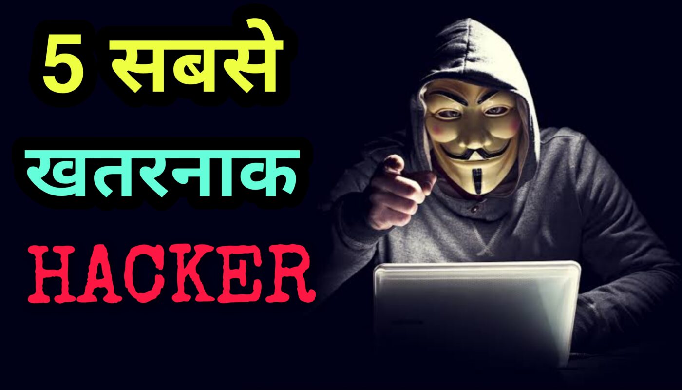 Top 5 Most Dangerous Hackers in the world